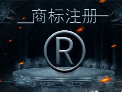  岳陽(yáng)商標(biāo)注冊(cè)